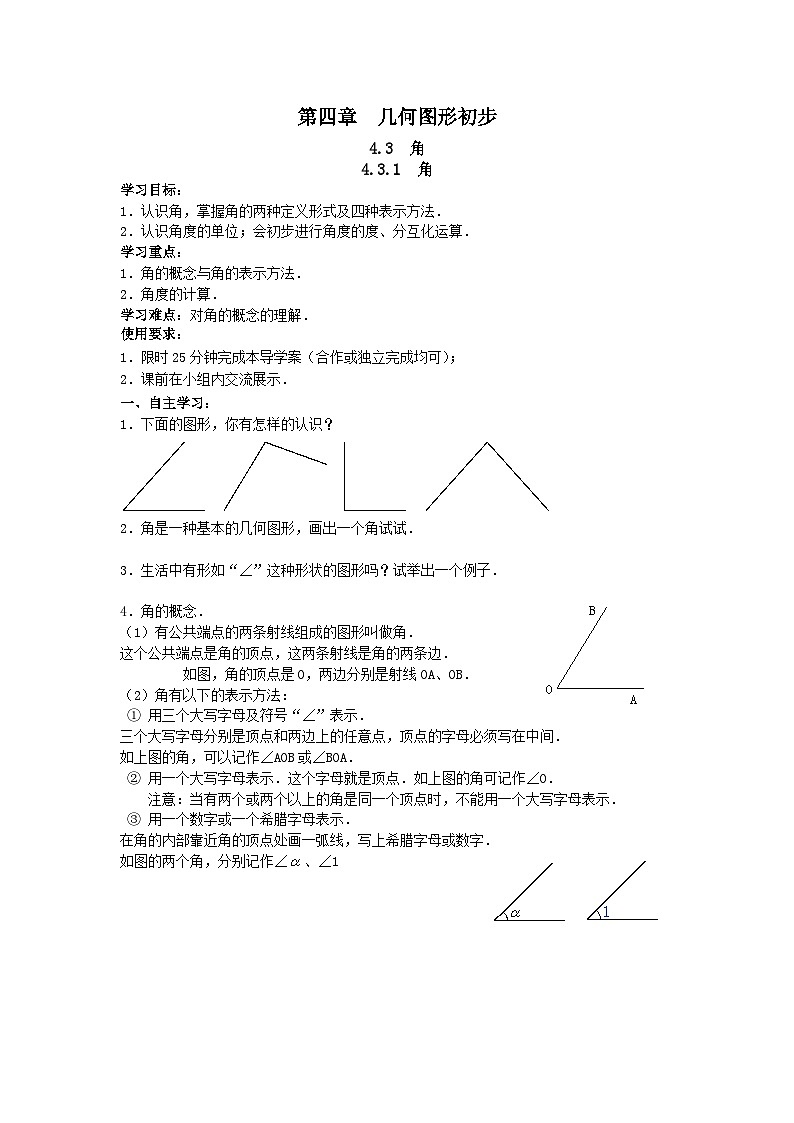 人教版七年级上测数学 精品学案设计：4.3 角（含随堂练习）01
