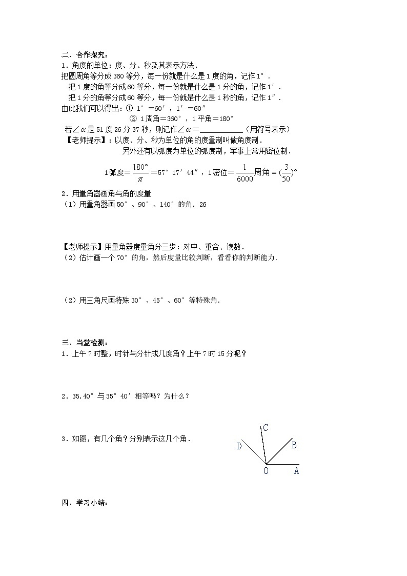 人教版七年级上测数学 精品学案设计：4.3 角（含随堂练习）02