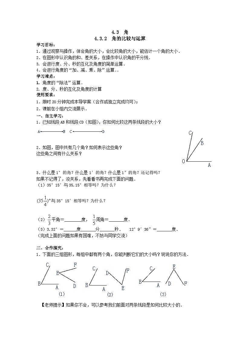 人教版七年级上测数学 精品学案设计：4.3 角（含随堂练习）03