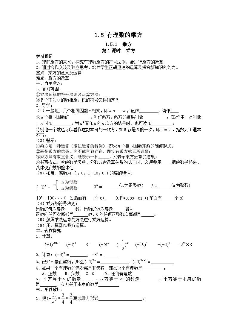 人教版七年级上测数学 精品学案设计：1.5 有理数的乘方（含随堂练习）01