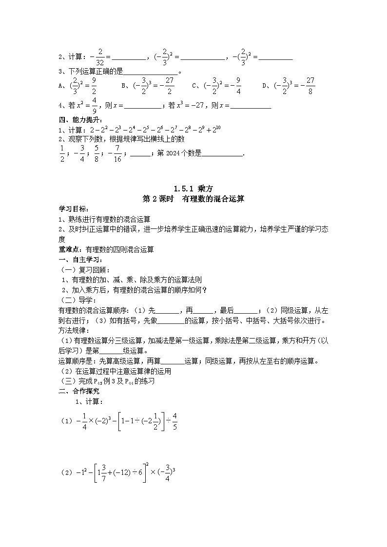 人教版七年级上测数学 精品学案设计：1.5 有理数的乘方（含随堂练习）02