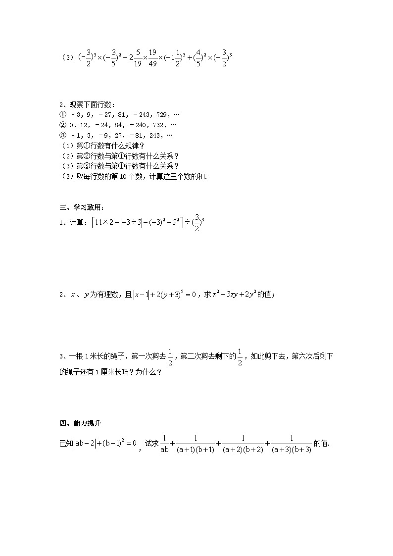 人教版七年级上测数学 精品学案设计：1.5 有理数的乘方（含随堂练习）03