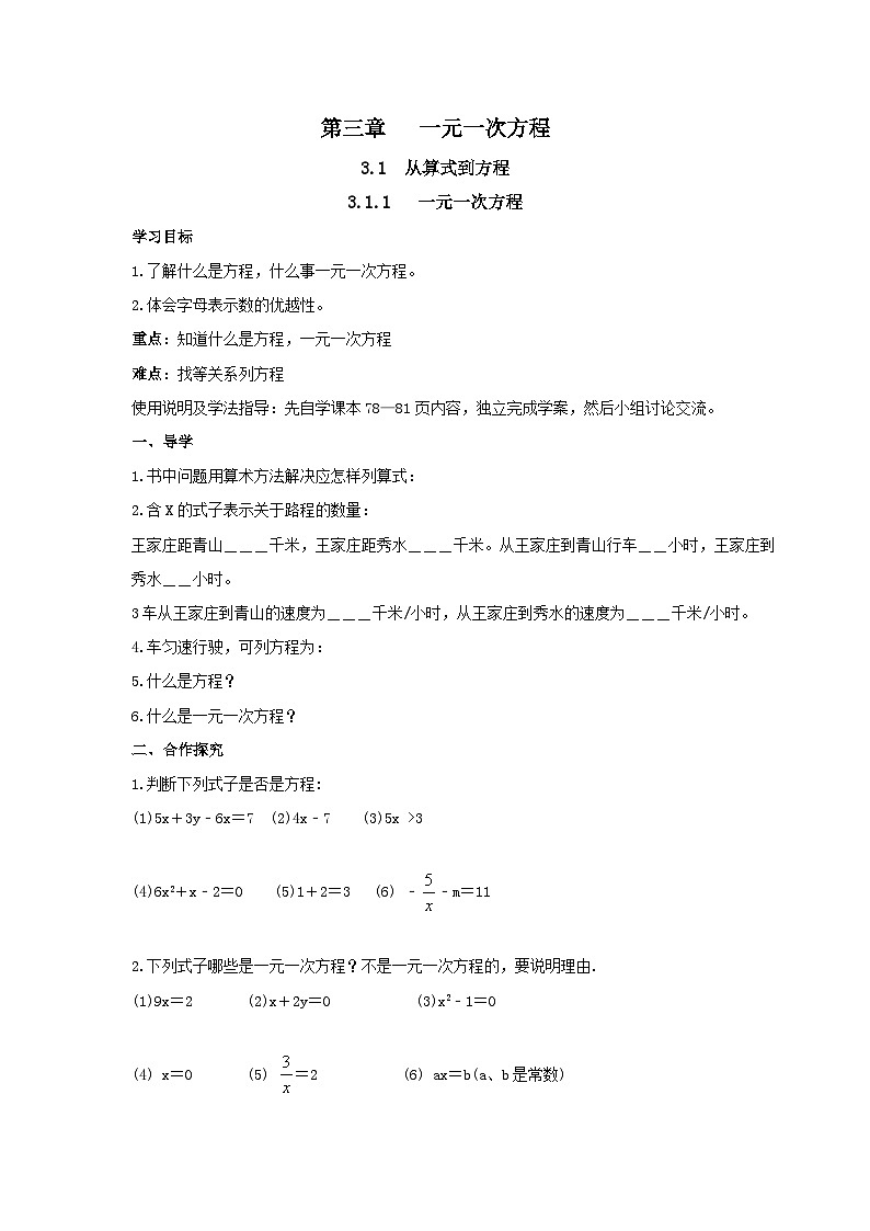 人教版七年级上测数学 精品学案设计：3.1 从算式到方程（含随堂练习）01