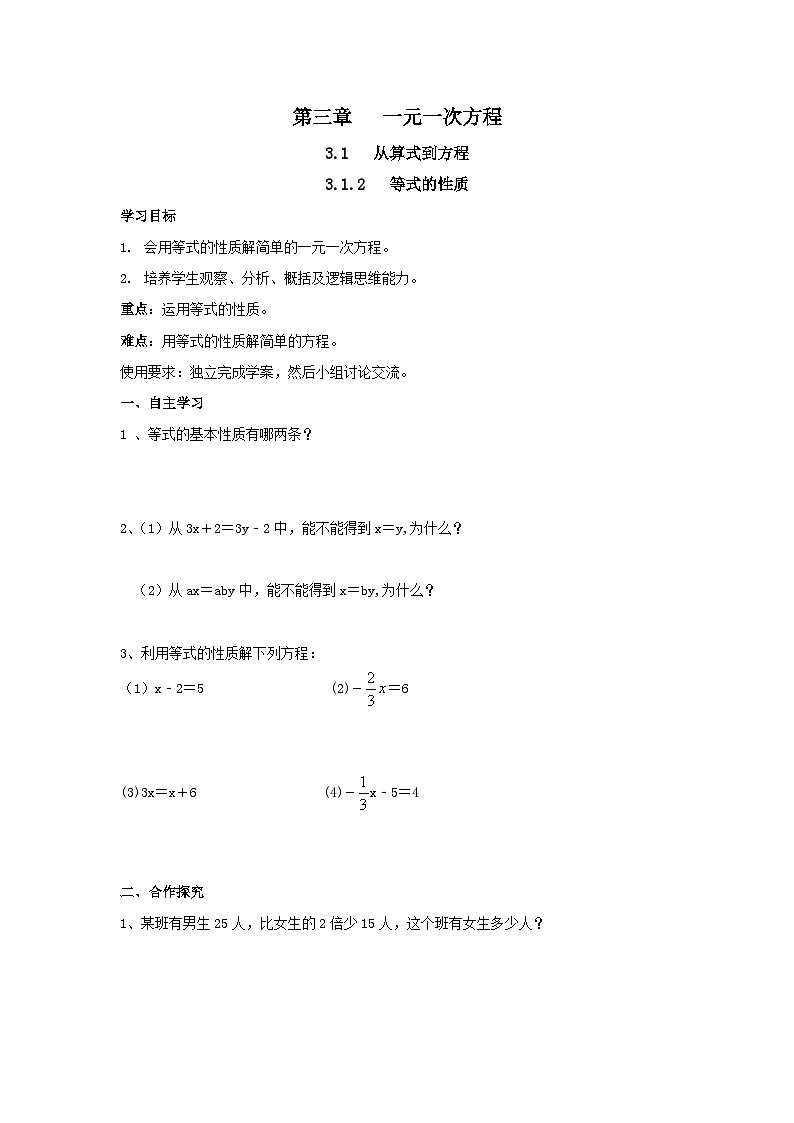 人教版七年级上测数学 精品学案设计：3.1 从算式到方程（含随堂练习）03
