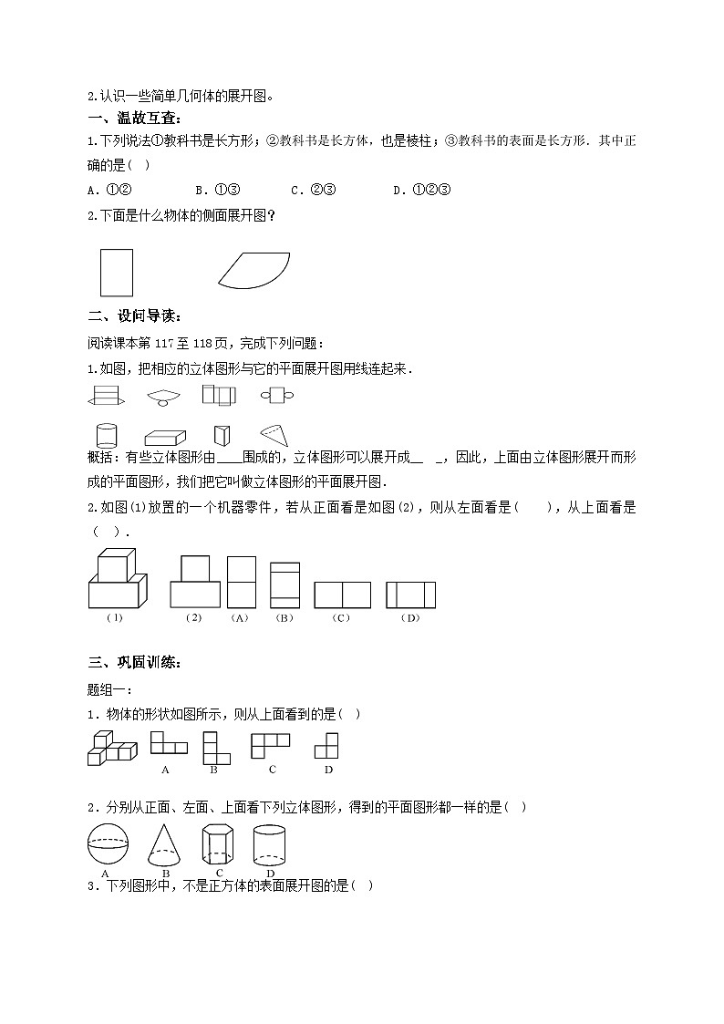 人教版七年级上测数学 精品学案设计：4.1 几何图形（含随堂练习）03