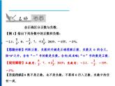 人教版数学七年级上册同步课时练习精品课件第1章 1.1　正数和负数 (含答案详解)