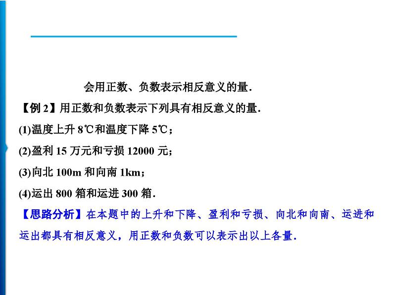 人教版数学七年级上册同步课时练习精品课件第1章 1.1　正数和负数 (含答案详解)03