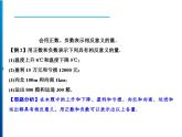 人教版数学七年级上册同步课时练习精品课件第1章 1.1　正数和负数 (含答案详解)