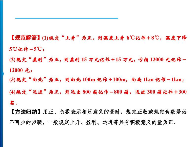 人教版数学七年级上册同步课时练习精品课件第1章 1.1　正数和负数 (含答案详解)04