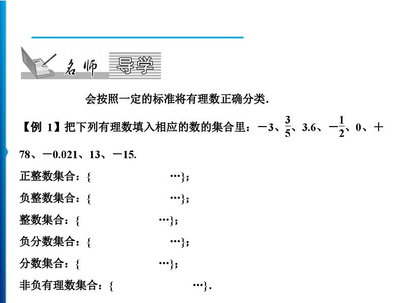 人教版数学七年级上册同步课时练习精品课件第1章 1.2.1　有理数 (含答案详解)02