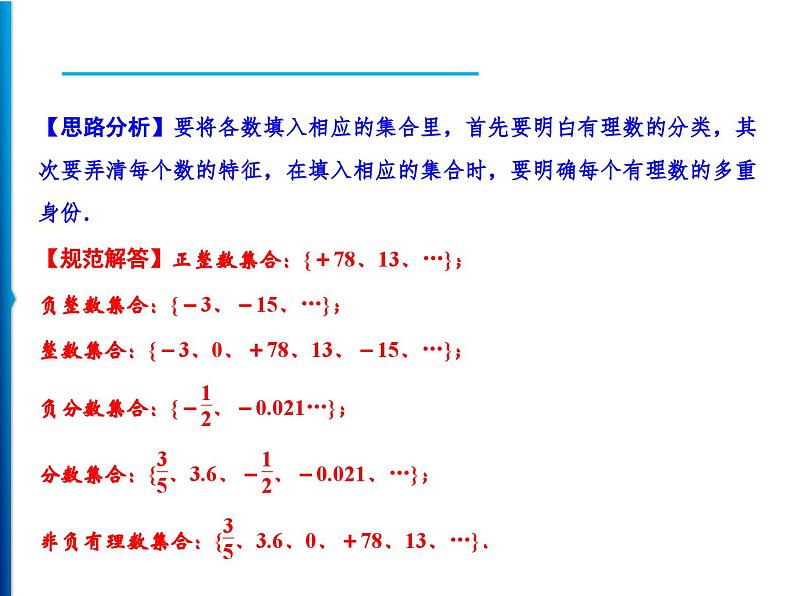 人教版数学七年级上册同步课时练习精品课件第1章 1.2.1　有理数 (含答案详解)03