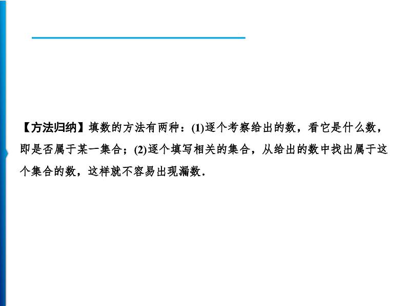 人教版数学七年级上册同步课时练习精品课件第1章 1.2.1　有理数 (含答案详解)04