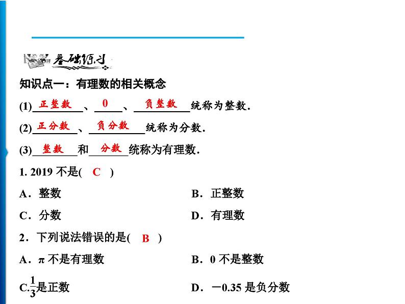 人教版数学七年级上册同步课时练习精品课件第1章 1.2.1　有理数 (含答案详解)06