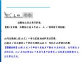 人教版数学七年级上册同步课时练习精品课件第1章 1.2.2　数轴 (含答案详解)