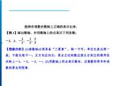 人教版数学七年级上册同步课时练习精品课件第1章 1.2.2　数轴 (含答案详解)