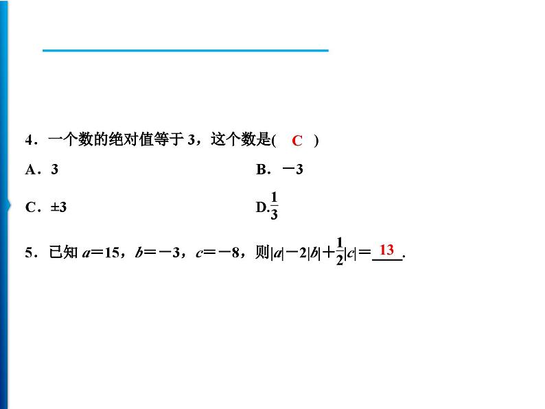 人教版数学七年级上册同步课时练习精品课件第1章 1.2.4 第1课时　绝对值 (含答案详解)07