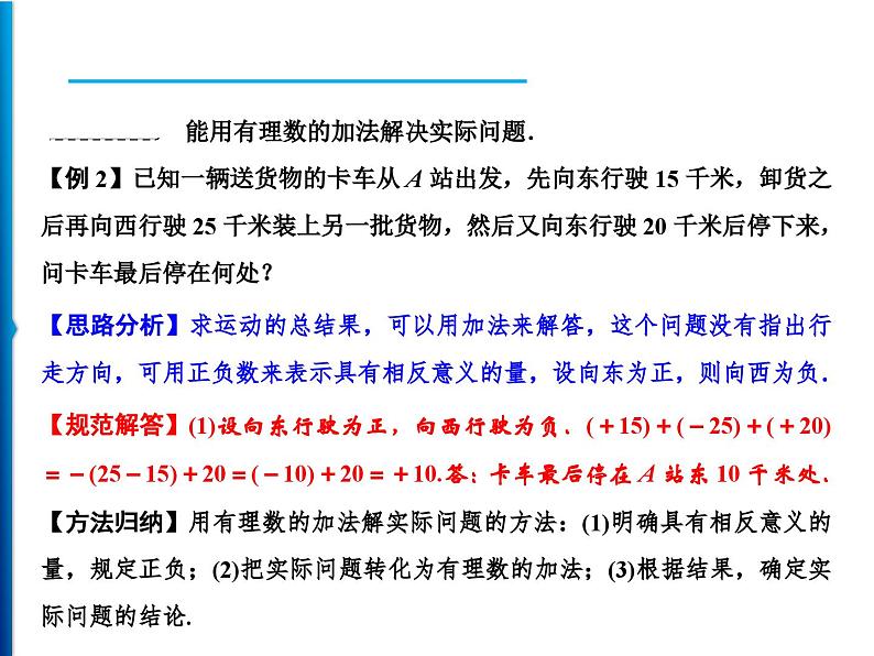 人教版数学七年级上册同步课时练习精品课件第1章 1.3.1 第1课时　有理数加法法则 (含答案详解)04