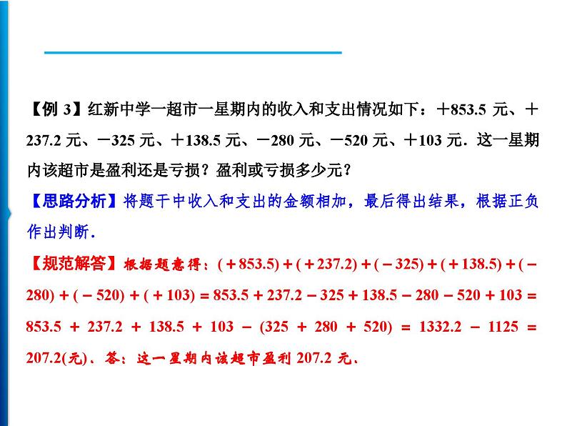 人教版数学七年级上册同步课时练习精品课件第1章 1.3.2 第1课时　有理数的减法 (含答案详解)04