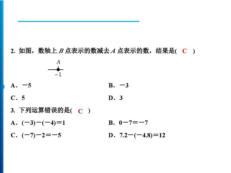 人教版数学七年级上册同步课时练习精品课件第1章 1.3.2 第1课时　有理数的减法 (含答案详解)06