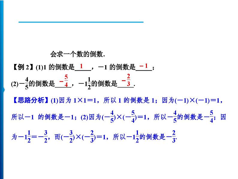 人教版数学七年级上册同步课时练习精品课件第1章 1.4.1 第1课时　有理数的乘法 (含答案详解)03