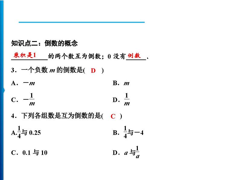 人教版数学七年级上册同步课时练习精品课件第1章 1.4.1 第1课时　有理数的乘法 (含答案详解)06