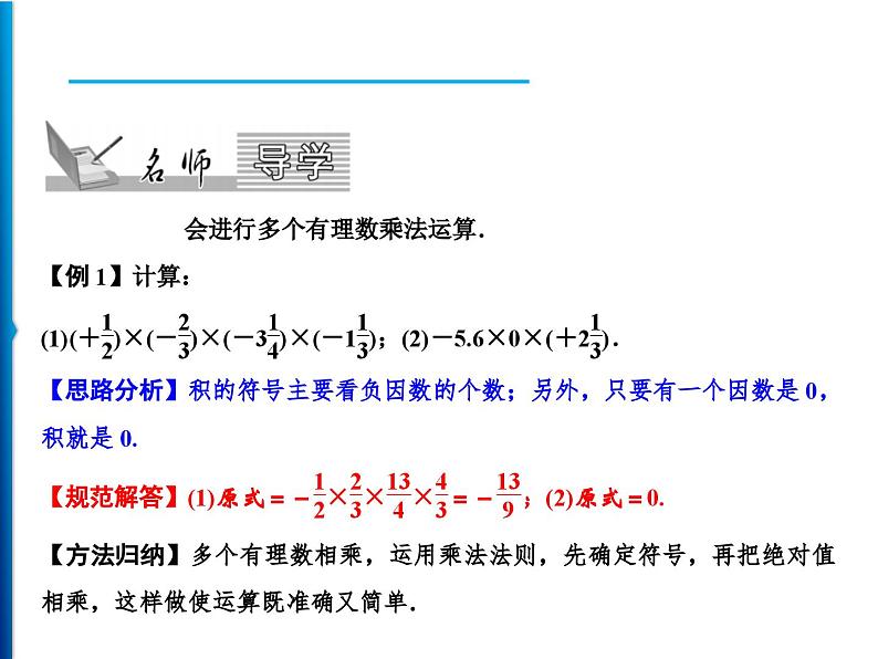 人教版数学七年级上册同步课时练习精品课件第1章 1.4.1 第2课时　有理数乘法运算律 (含答案详解)第2页