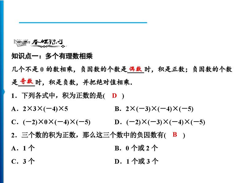 人教版数学七年级上册同步课时练习精品课件第1章 1.4.1 第2课时　有理数乘法运算律 (含答案详解)第5页