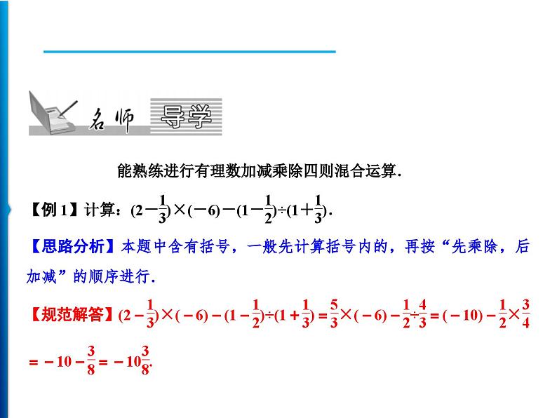 人教版数学七年级上册同步课时练习精品课件第1章 1.4.2 第2课时　有理数的四则混合运算 (含答案详解)第2页