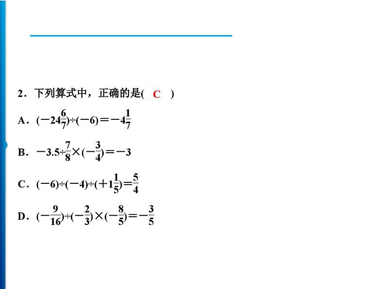 人教版数学七年级上册同步课时练习精品课件第1章 1.4.2 第2课时　有理数的四则混合运算 (含答案详解)第6页