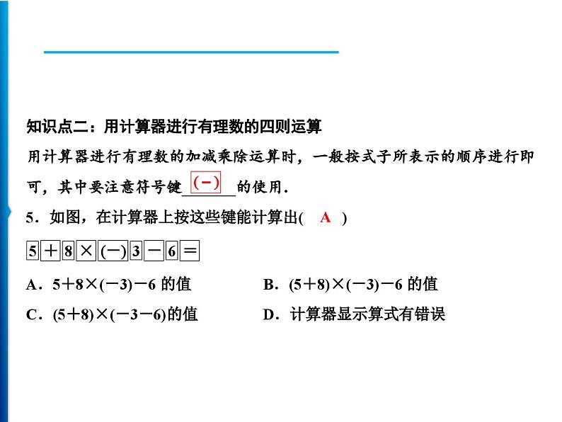 人教版数学七年级上册同步课时练习精品课件第1章 1.4.2 第2课时　有理数的四则混合运算 (含答案详解)第8页