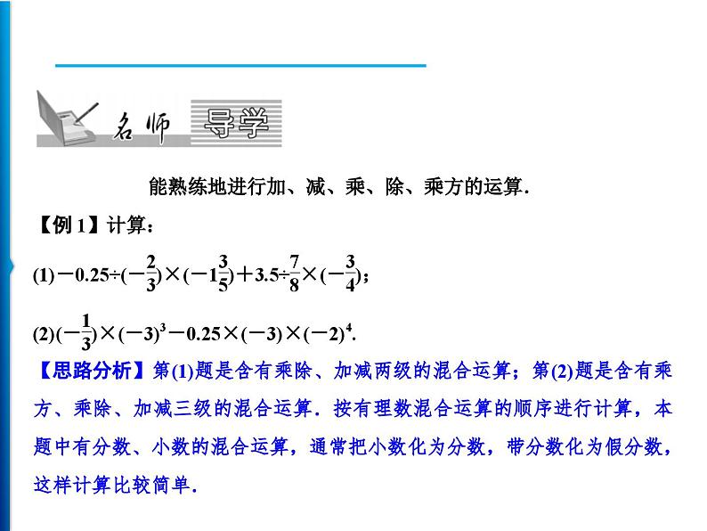 人教版数学七年级上册同步课时练习精品课件第1章 1.5.1 第2课时　有理数的混合运算 (含答案详解)02