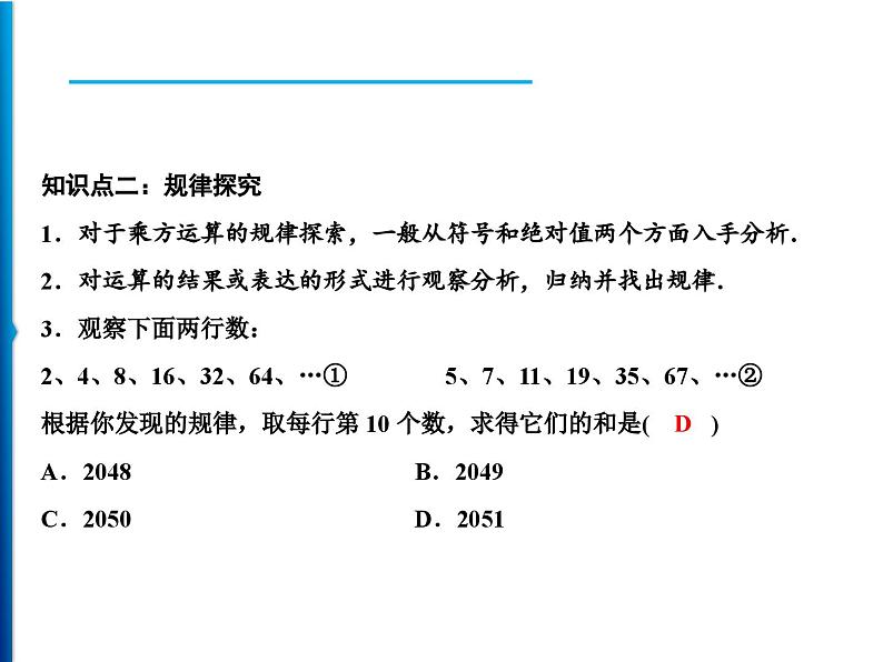 人教版数学七年级上册同步课时练习精品课件第1章 1.5.1 第2课时　有理数的混合运算 (含答案详解)07