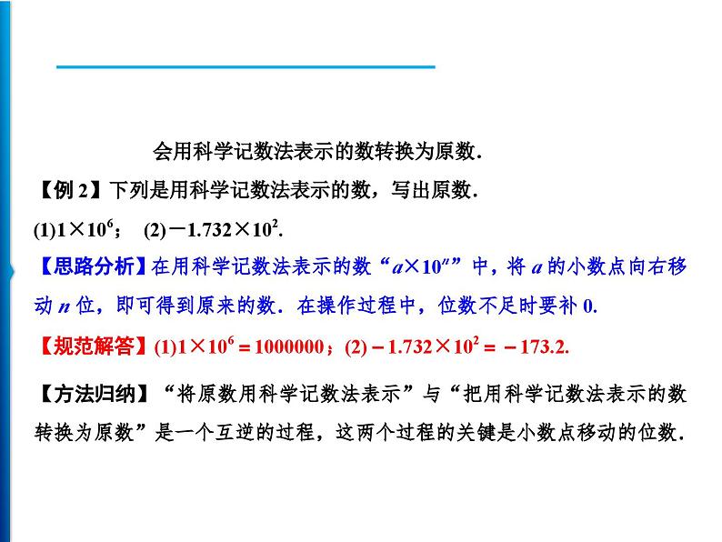 人教版数学七年级上册同步课时练习精品课件第1章 1.5.2　科学记数法 (含答案详解)03