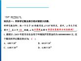 人教版数学七年级上册同步课时练习精品课件第1章 1.5.2　科学记数法 (含答案详解)