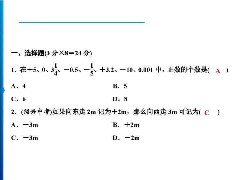 人教版数学七年级上册同步课时练习精品课件第1章 周末强化一(1.1～1.2) (含答案详解)02