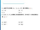 人教版数学七年级上册同步课时练习精品课件第1章 周末强化一(1.1～1.2) (含答案详解)