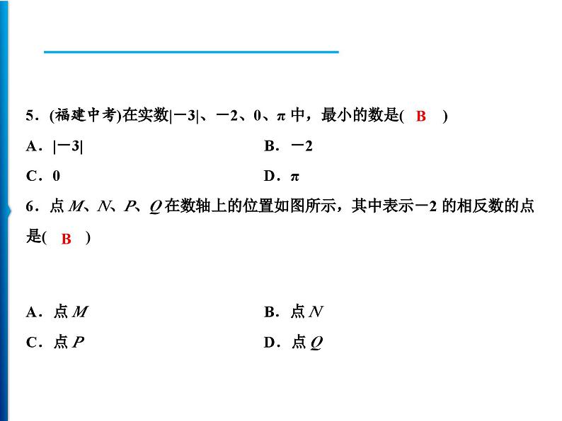 人教版数学七年级上册同步课时练习精品课件第1章 周末强化一(1.1～1.2) (含答案详解)04