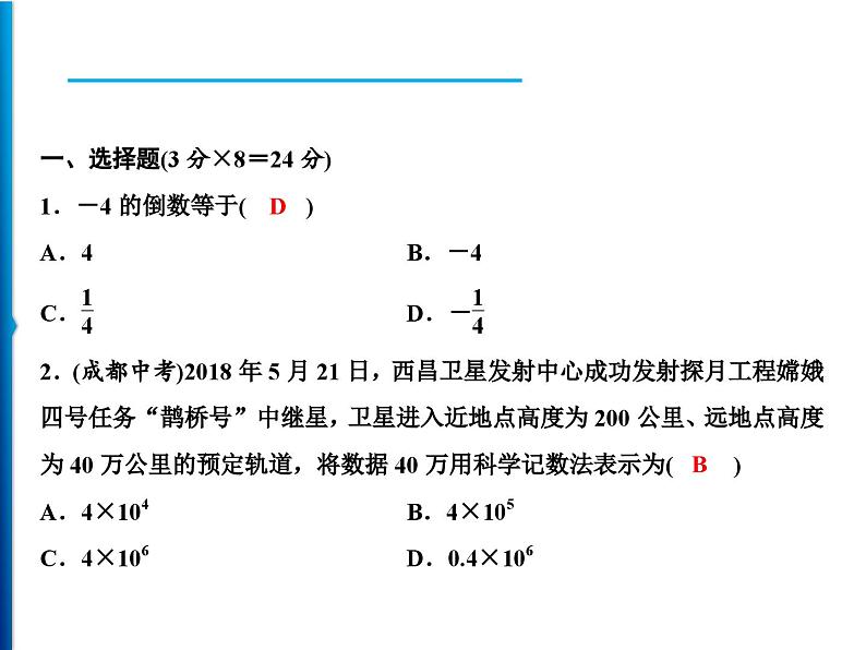 人教版数学七年级上册同步课时练习精品课件第1章 周末强化三(1.4～1.5) (含答案详解)02