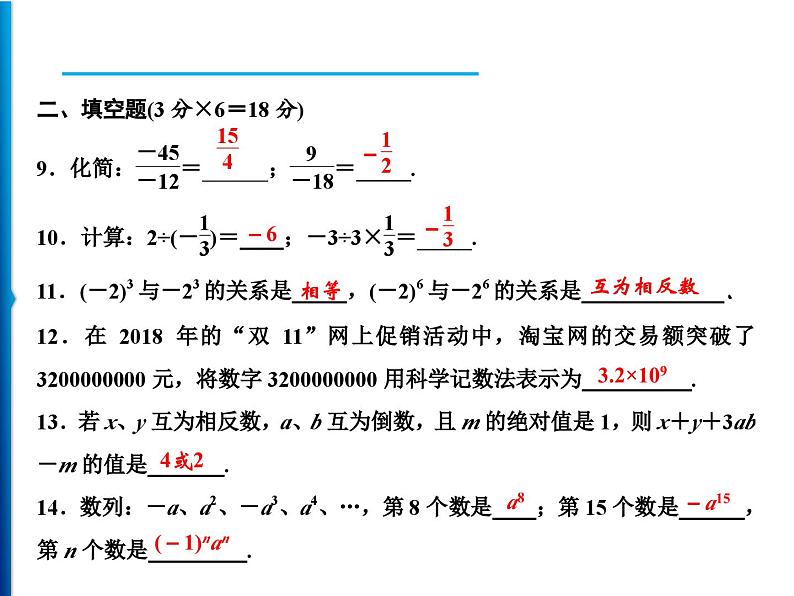 人教版数学七年级上册同步课时练习精品课件第1章 周末强化三(1.4～1.5) (含答案详解)05