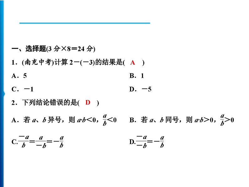 人教版数学七年级上册同步课时练习精品课件第1章 周末强化二(1.3～1.4) (含答案详解)02