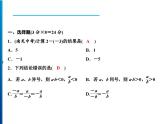 人教版数学七年级上册同步课时练习精品课件第1章 周末强化二(1.3～1.4) (含答案详解)