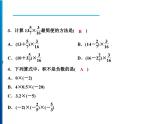 人教版数学七年级上册同步课时练习精品课件第1章 周末强化二(1.3～1.4) (含答案详解)