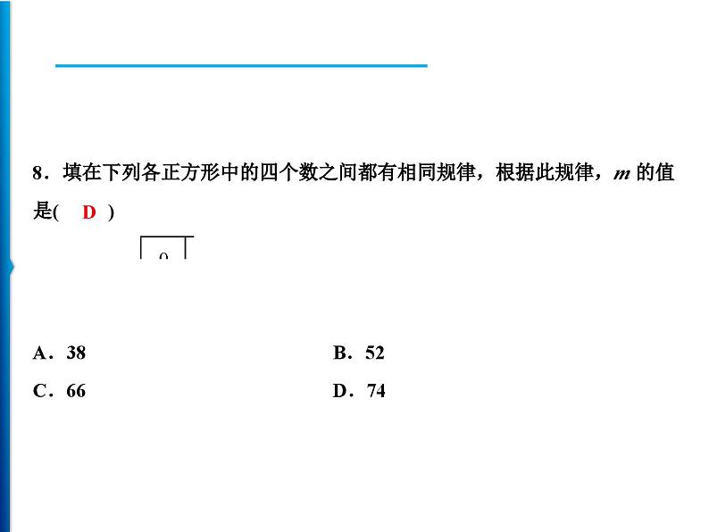 人教版数学七年级上册同步课时练习精品课件第1章 周末强化二(1.3～1.4) (含答案详解)05