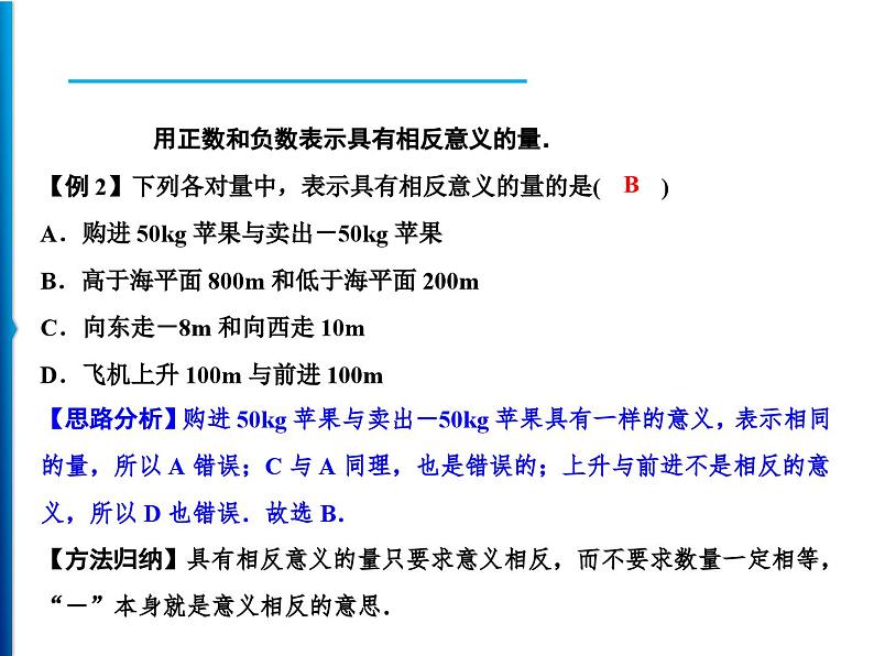 人教版数学七年级上册同步课时练习精品课件第1章 整合提升 (含答案详解)04