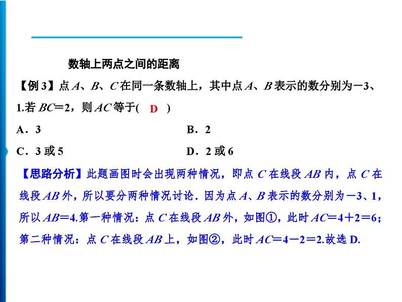 人教版数学七年级上册同步课时练习精品课件第1章 整合提升 (含答案详解)05