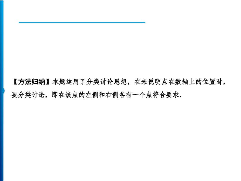 人教版数学七年级上册同步课时练习精品课件第1章 整合提升 (含答案详解)06