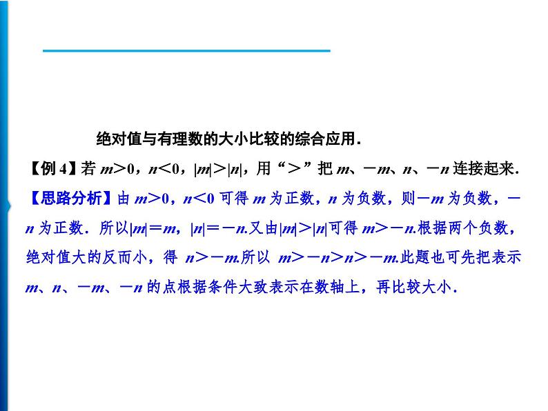 人教版数学七年级上册同步课时练习精品课件第1章 整合提升 (含答案详解)07