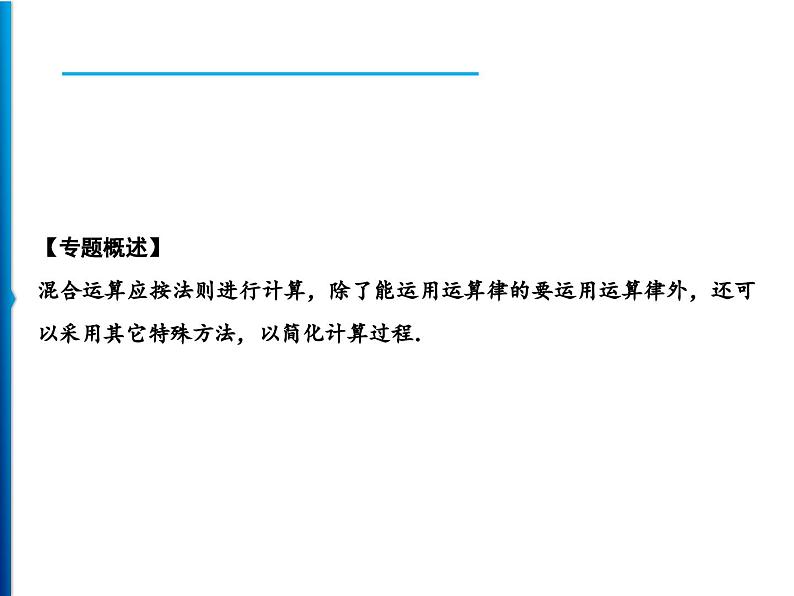 人教版数学七年级上册同步课时练习精品课件第1章 方法专题　有理数乘除运算中的技巧 (含答案详解)02
