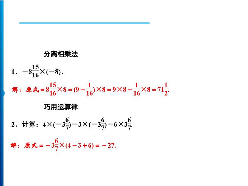 人教版数学七年级上册同步课时练习精品课件第1章 方法专题　有理数乘除运算中的技巧 (含答案详解)03