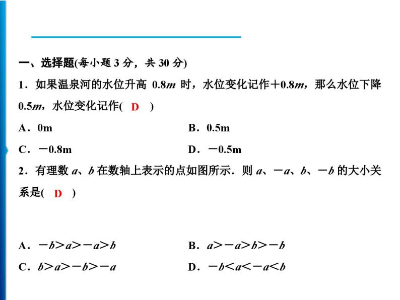 人教版数学七年级上册同步课时练习精品课件第一章综合检测题 (含答案详解)02